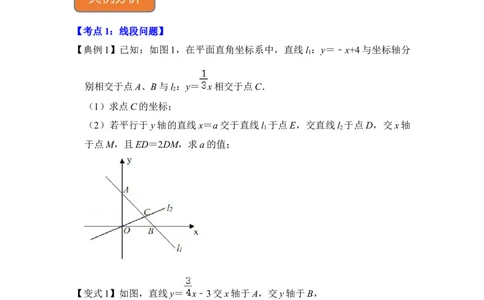 专题28一次函数与将军饮马最值综合应用（原卷版）_初中数学人教版_八年级数学下册_保存转存之后查看(1)_8下-初中数学人教版（2026春新版持续更新）_旧版-可参考_06习题试卷