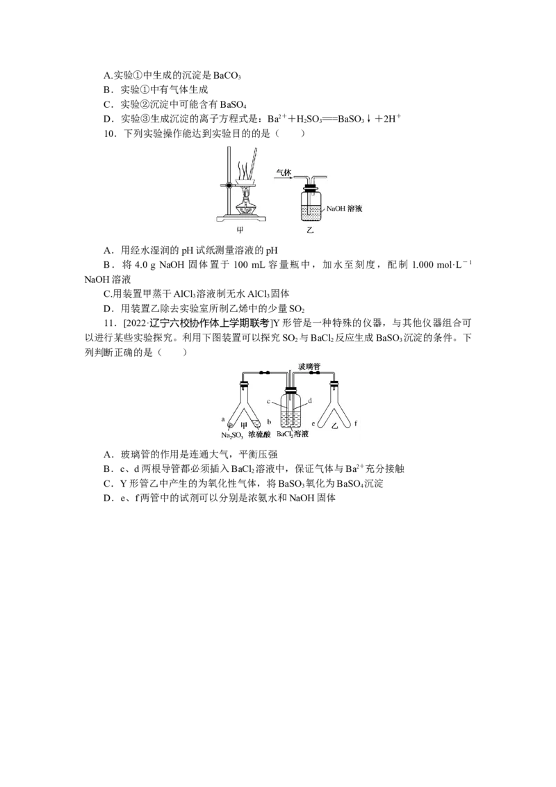 专练51实验方案的设计与评价_05高考化学_新高考复习资料_2023年新高考资料_专项复习_2023《微专题&middot;小练习》&middot;化学&middot;新教材&middot;XL-6