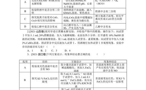 专练51实验方案的设计与评价_05高考化学_新高考复习资料_2023年新高考资料_专项复习_2023《微专题&middot;小练习》&middot;化学&middot;新教材&middot;XL-6