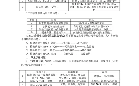 专练51实验方案的设计与评价_05高考化学_新高考复习资料_2023年新高考资料_专项复习_2023《微专题&middot;小练习》&middot;化学&middot;新教材&middot;XL-6
