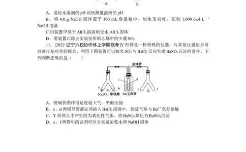 专练51实验方案的设计与评价_05高考化学_新高考复习资料_2023年新高考资料_专项复习_2023《微专题&middot;小练习》&middot;化学&middot;新教材&middot;XL-6
