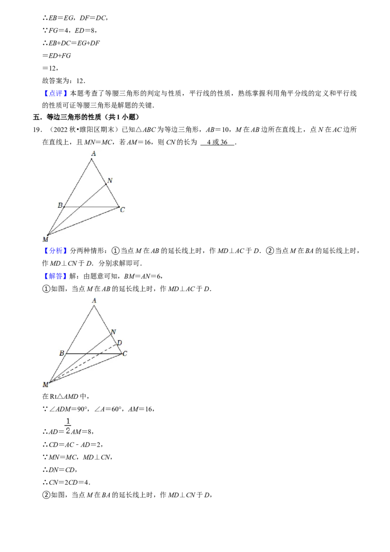 猜想03轴对称（易错必刷40题13种题型专项训练）（教师版）_初中数学_八年级数学上册（人教版）_期末专项复习-U276_2024版