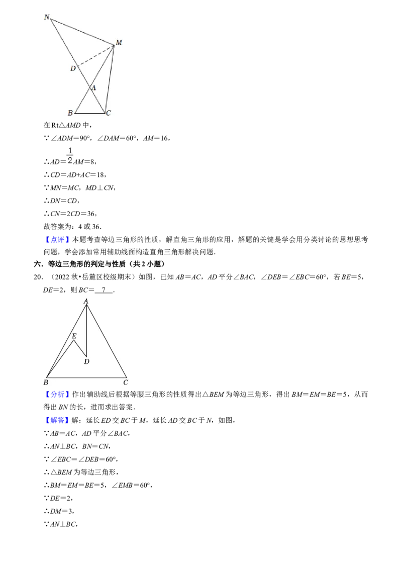 猜想03轴对称（易错必刷40题13种题型专项训练）（教师版）_初中数学_八年级数学上册（人教版）_期末专项复习-U276_2024版