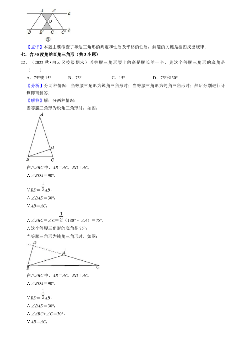 猜想03轴对称（易错必刷40题13种题型专项训练）（教师版）_初中数学_八年级数学上册（人教版）_期末专项复习-U276_2024版