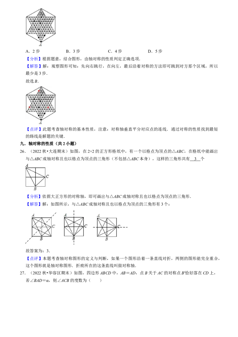猜想03轴对称（易错必刷40题13种题型专项训练）（教师版）_初中数学_八年级数学上册（人教版）_期末专项复习-U276_2024版