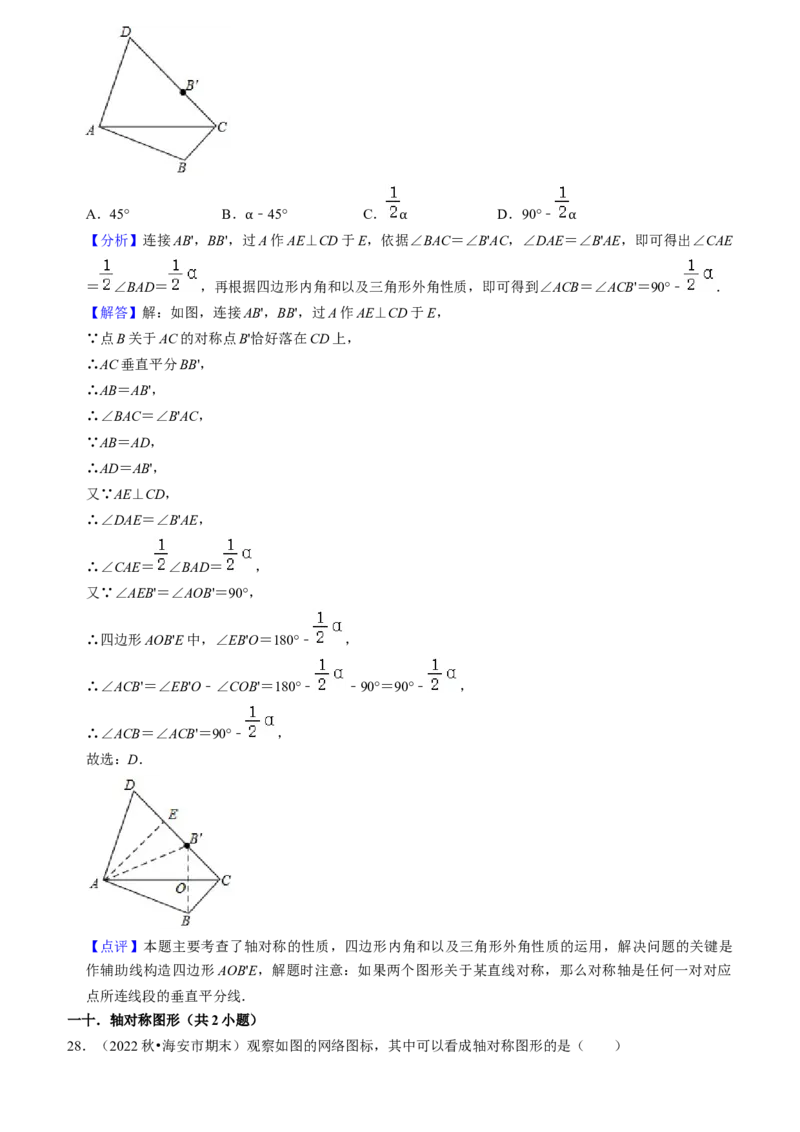 猜想03轴对称（易错必刷40题13种题型专项训练）（教师版）_初中数学_八年级数学上册（人教版）_期末专项复习-U276_2024版
