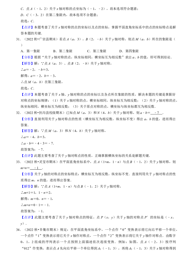猜想03轴对称（易错必刷40题13种题型专项训练）（教师版）_初中数学_八年级数学上册（人教版）_期末专项复习-U276_2024版
