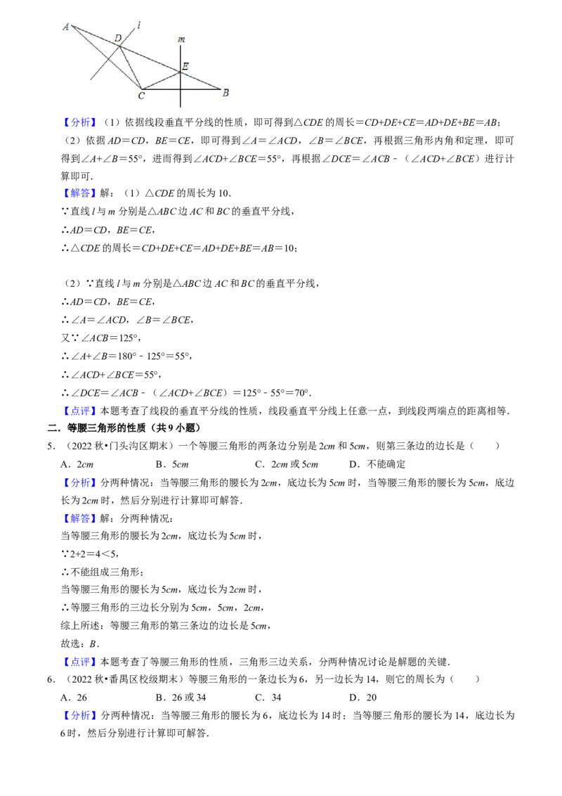 猜想03轴对称（易错必刷40题13种题型专项训练）（教师版）_初中数学_八年级数学上册（人教版）_期末专项复习-U276_2024版