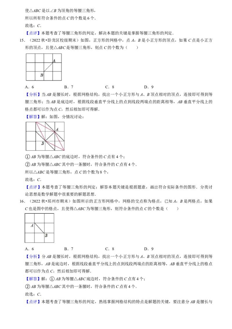 猜想03轴对称（易错必刷40题13种题型专项训练）（教师版）_初中数学_八年级数学上册（人教版）_期末专项复习-U276_2024版