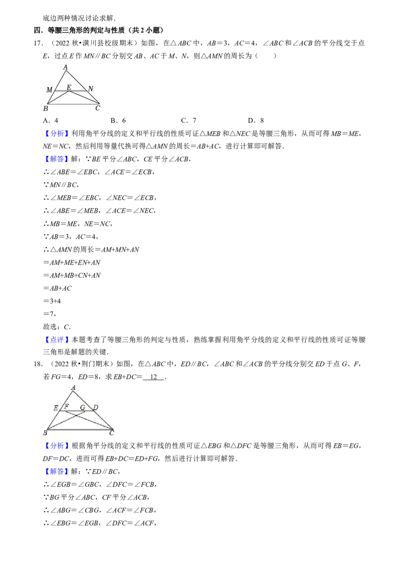 猜想03轴对称（易错必刷40题13种题型专项训练）（教师版）_初中数学_八年级数学上册（人教版）_期末专项复习-U276_2024版