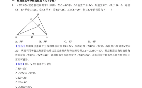 猜想03轴对称（易错必刷40题13种题型专项训练）（教师版）_初中数学_八年级数学上册（人教版）_期末专项复习-U276_2024版