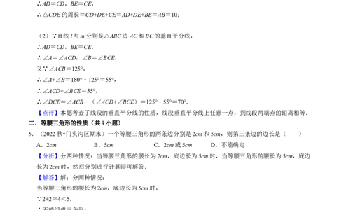 猜想03轴对称（易错必刷40题13种题型专项训练）（教师版）_初中数学_八年级数学上册（人教版）_期末专项复习-U276_2024版