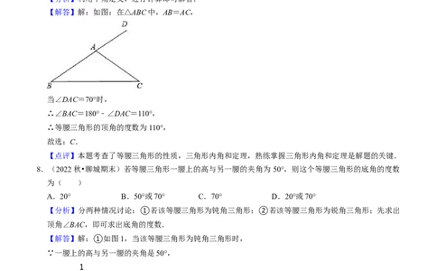 猜想03轴对称（易错必刷40题13种题型专项训练）（教师版）_初中数学_八年级数学上册（人教版）_期末专项复习-U276_2024版