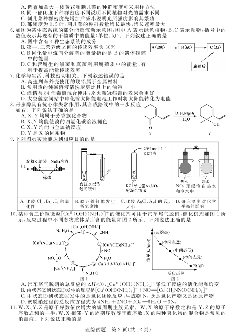 23350C-理综_05高考化学_高考模拟题_全国课标版_河南省新未来2023届高三1月联考理综_河南省新未来2023届高三1月联考理综