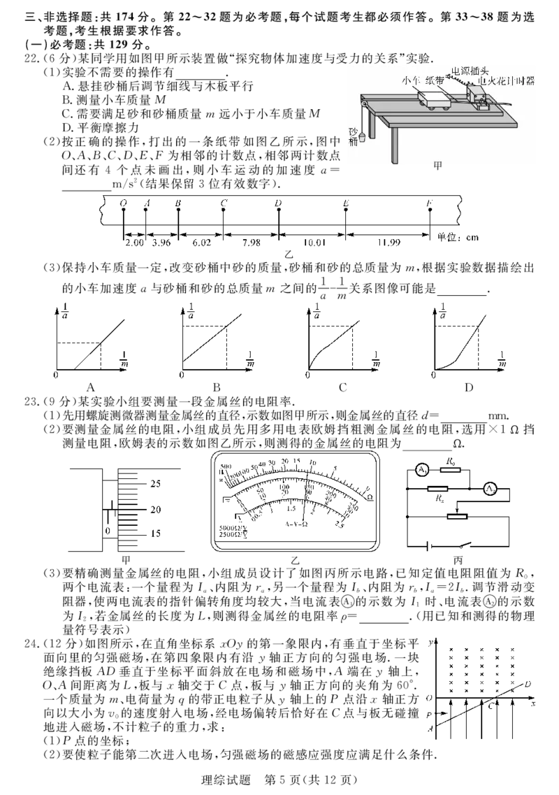 23350C-理综_05高考化学_高考模拟题_全国课标版_河南省新未来2023届高三1月联考理综_河南省新未来2023届高三1月联考理综