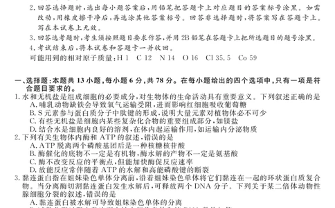 23350C-理综_05高考化学_高考模拟题_全国课标版_河南省新未来2023届高三1月联考理综_河南省新未来2023届高三1月联考理综