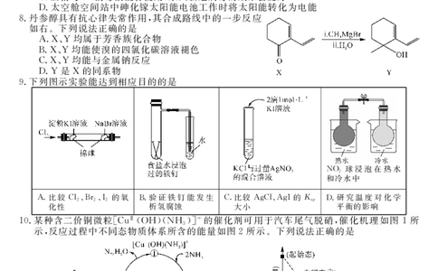 23350C-理综_05高考化学_高考模拟题_全国课标版_河南省新未来2023届高三1月联考理综_河南省新未来2023届高三1月联考理综