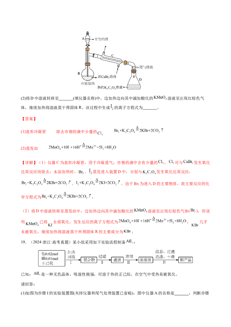 专题12化学实验仪器与基本操作（解析版）-备战2025年高考化学二轮&middot;突破提升专题复习讲义（新高考通用）_05高考化学_2025年新高考资料_二轮复习_01高考语文等多个文件