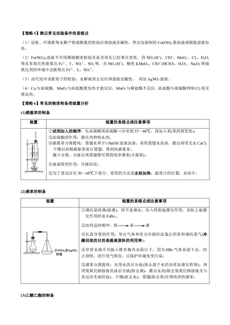 专题12化学实验仪器与基本操作（解析版）-备战2025年高考化学二轮&middot;突破提升专题复习讲义（新高考通用）_05高考化学_2025年新高考资料_二轮复习_01高考语文等多个文件