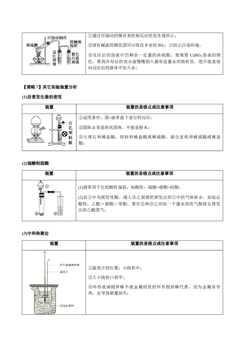 专题12化学实验仪器与基本操作（解析版）-备战2025年高考化学二轮&middot;突破提升专题复习讲义（新高考通用）_05高考化学_2025年新高考资料_二轮复习_01高考语文等多个文件