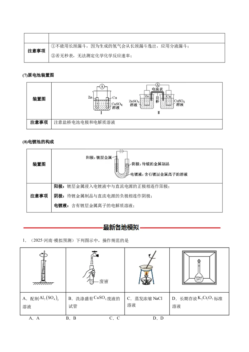 专题12化学实验仪器与基本操作（解析版）-备战2025年高考化学二轮&middot;突破提升专题复习讲义（新高考通用）_05高考化学_2025年新高考资料_二轮复习_01高考语文等多个文件