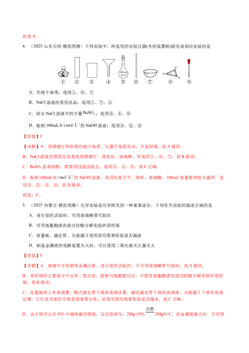 专题12化学实验仪器与基本操作（解析版）-备战2025年高考化学二轮&middot;突破提升专题复习讲义（新高考通用）_05高考化学_2025年新高考资料_二轮复习_01高考语文等多个文件