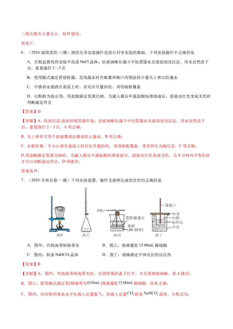 专题12化学实验仪器与基本操作（解析版）-备战2025年高考化学二轮&middot;突破提升专题复习讲义（新高考通用）_05高考化学_2025年新高考资料_二轮复习_01高考语文等多个文件