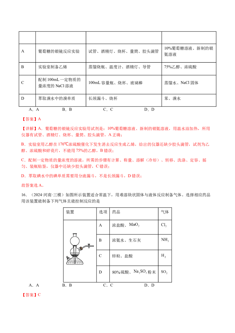 专题12化学实验仪器与基本操作（解析版）-备战2025年高考化学二轮&middot;突破提升专题复习讲义（新高考通用）_05高考化学_2025年新高考资料_二轮复习_01高考语文等多个文件