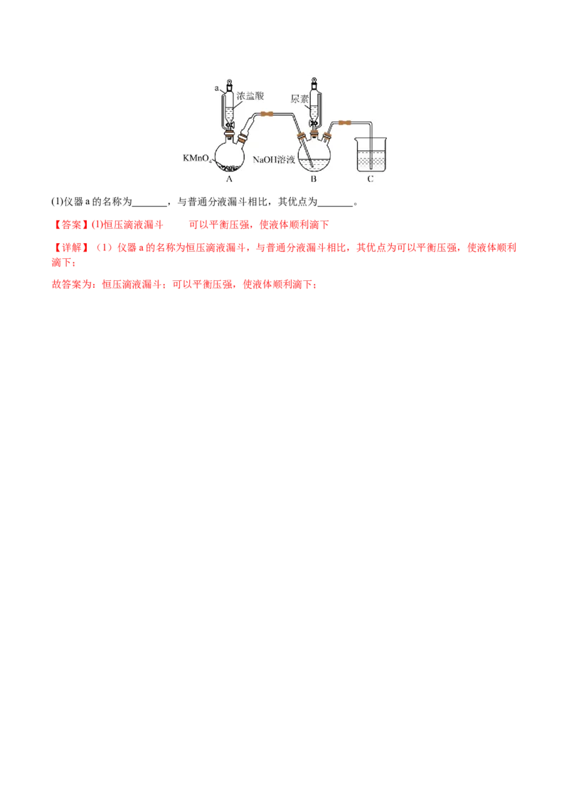 专题12化学实验仪器与基本操作（解析版）-备战2025年高考化学二轮&middot;突破提升专题复习讲义（新高考通用）_05高考化学_2025年新高考资料_二轮复习_01高考语文等多个文件
