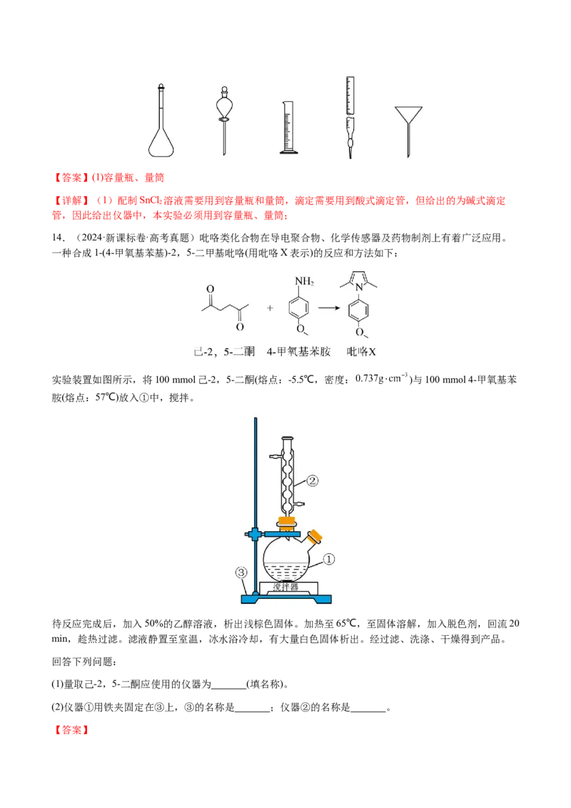 专题12化学实验仪器与基本操作（解析版）-备战2025年高考化学二轮&middot;突破提升专题复习讲义（新高考通用）_05高考化学_2025年新高考资料_二轮复习_01高考语文等多个文件