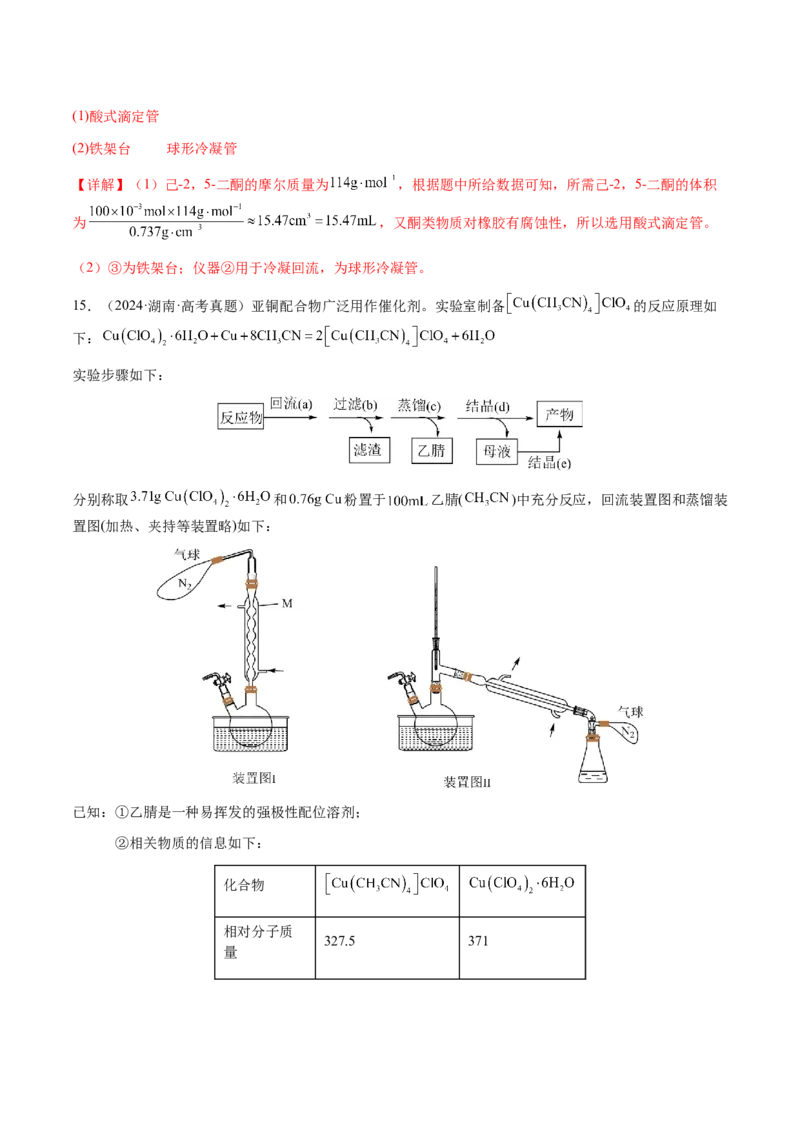 专题12化学实验仪器与基本操作（解析版）-备战2025年高考化学二轮&middot;突破提升专题复习讲义（新高考通用）_05高考化学_2025年新高考资料_二轮复习_01高考语文等多个文件