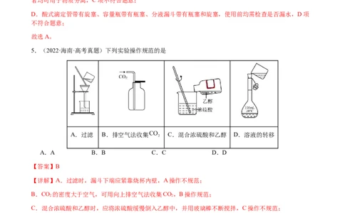 专题12化学实验仪器与基本操作（解析版）-备战2025年高考化学二轮&middot;突破提升专题复习讲义（新高考通用）_05高考化学_2025年新高考资料_二轮复习_01高考语文等多个文件