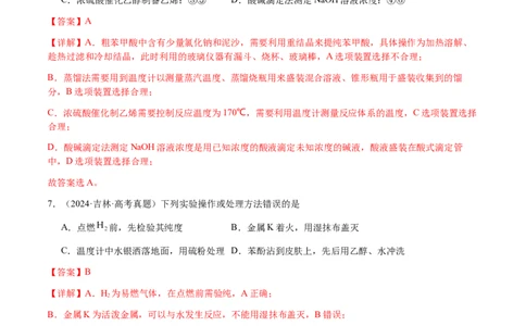 专题12化学实验仪器与基本操作（解析版）-备战2025年高考化学二轮&middot;突破提升专题复习讲义（新高考通用）_05高考化学_2025年新高考资料_二轮复习_01高考语文等多个文件
