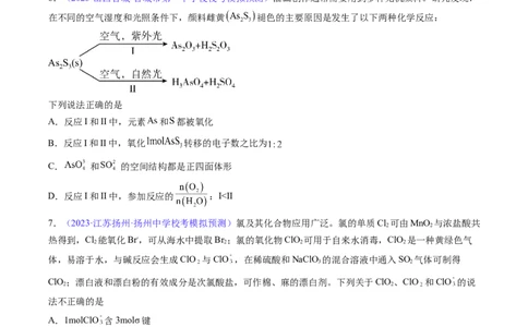 专题21分子结构与性质-2024年高考化学一轮复习基础考点必刷好题（新教材新高考）（原卷版）_05高考化学_2024年新高考资料_1.2024一轮复习