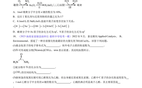 专题21分子结构与性质-2024年高考化学一轮复习基础考点必刷好题（新教材新高考）（原卷版）_05高考化学_2024年新高考资料_1.2024一轮复习