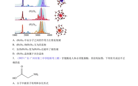 专题21分子结构与性质-2024年高考化学一轮复习基础考点必刷好题（新教材新高考）（原卷版）_05高考化学_2024年新高考资料_1.2024一轮复习