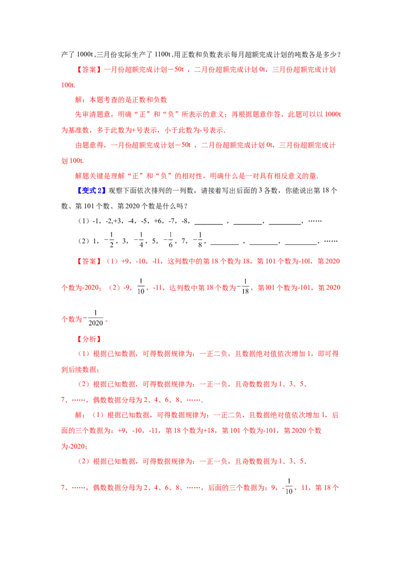 专题1.1正数和负数（知识讲解）-2022-2023学年七年级数学上册基础知识专项讲练（人教版）_初中数学人教版_7上-初中数学人教版_7上-初中数学人教版（旧版）赠送_07专项讲练
