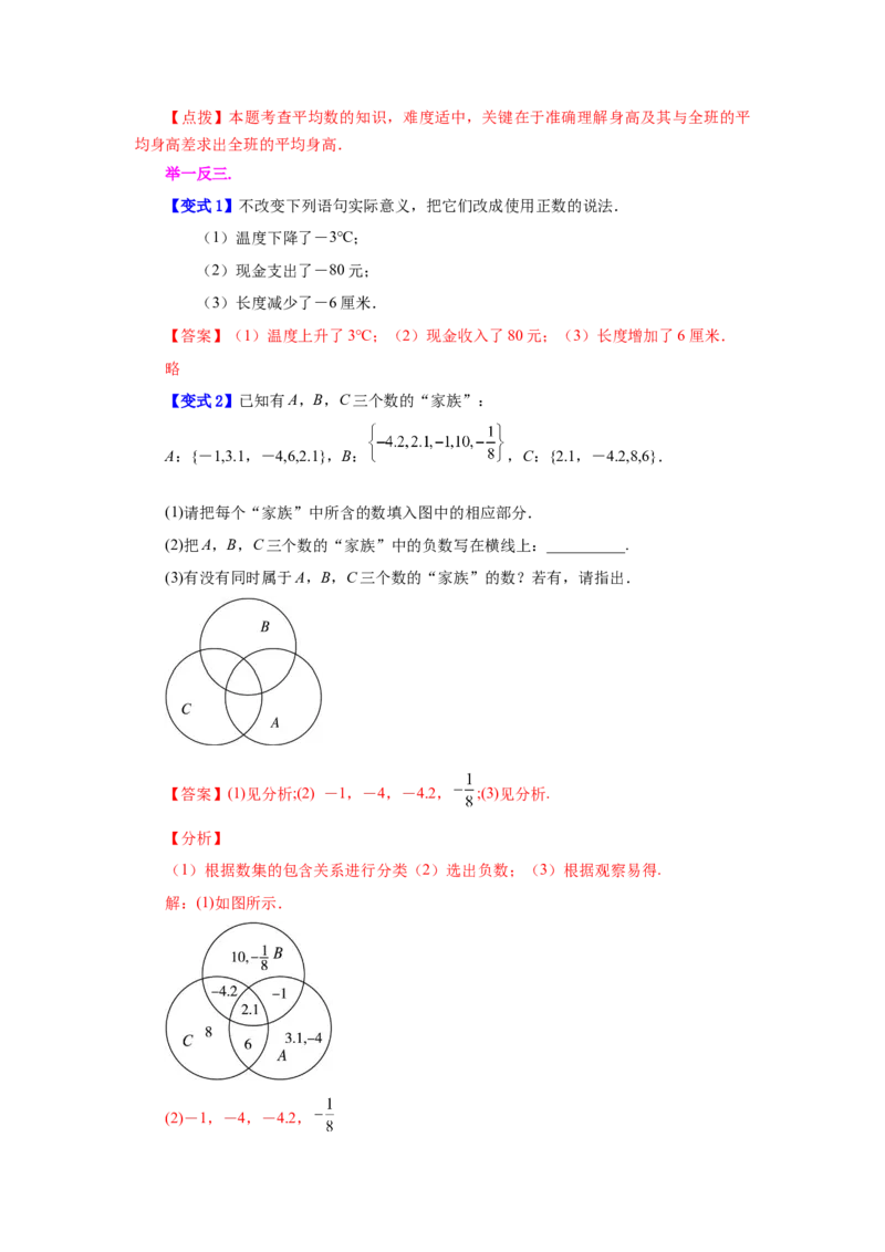 专题1.1正数和负数（知识讲解）-2022-2023学年七年级数学上册基础知识专项讲练（人教版）_初中数学人教版_7上-初中数学人教版_7上-初中数学人教版（旧版）赠送_07专项讲练