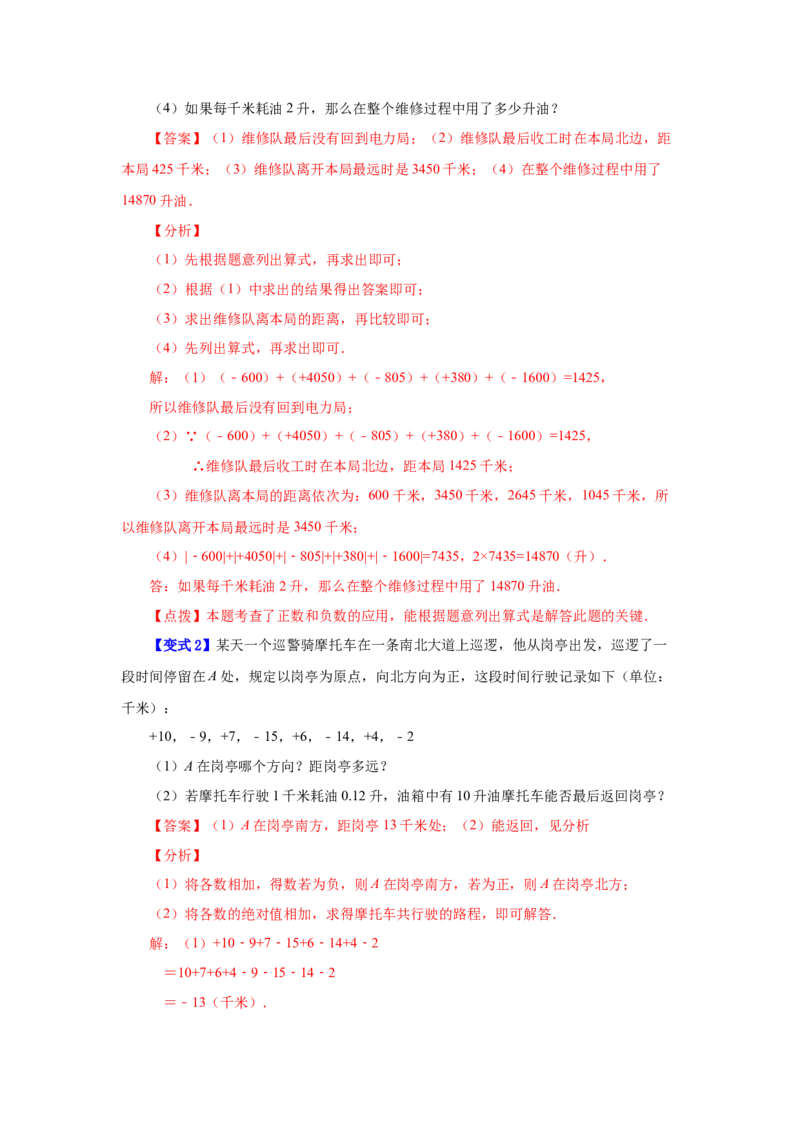 专题1.1正数和负数（知识讲解）-2022-2023学年七年级数学上册基础知识专项讲练（人教版）_初中数学人教版_7上-初中数学人教版_7上-初中数学人教版（旧版）赠送_07专项讲练