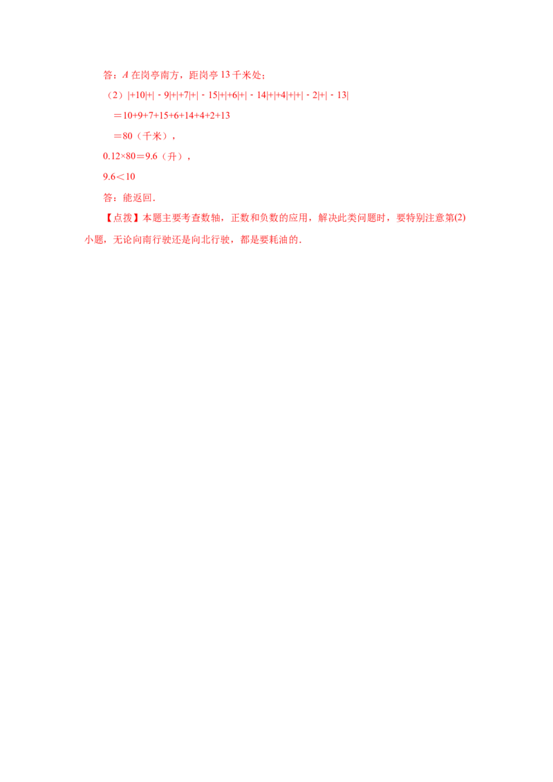 专题1.1正数和负数（知识讲解）-2022-2023学年七年级数学上册基础知识专项讲练（人教版）_初中数学人教版_7上-初中数学人教版_7上-初中数学人教版（旧版）赠送_07专项讲练