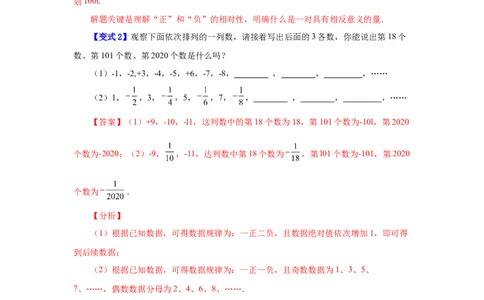 专题1.1正数和负数（知识讲解）-2022-2023学年七年级数学上册基础知识专项讲练（人教版）_初中数学人教版_7上-初中数学人教版_7上-初中数学人教版（旧版）赠送_07专项讲练