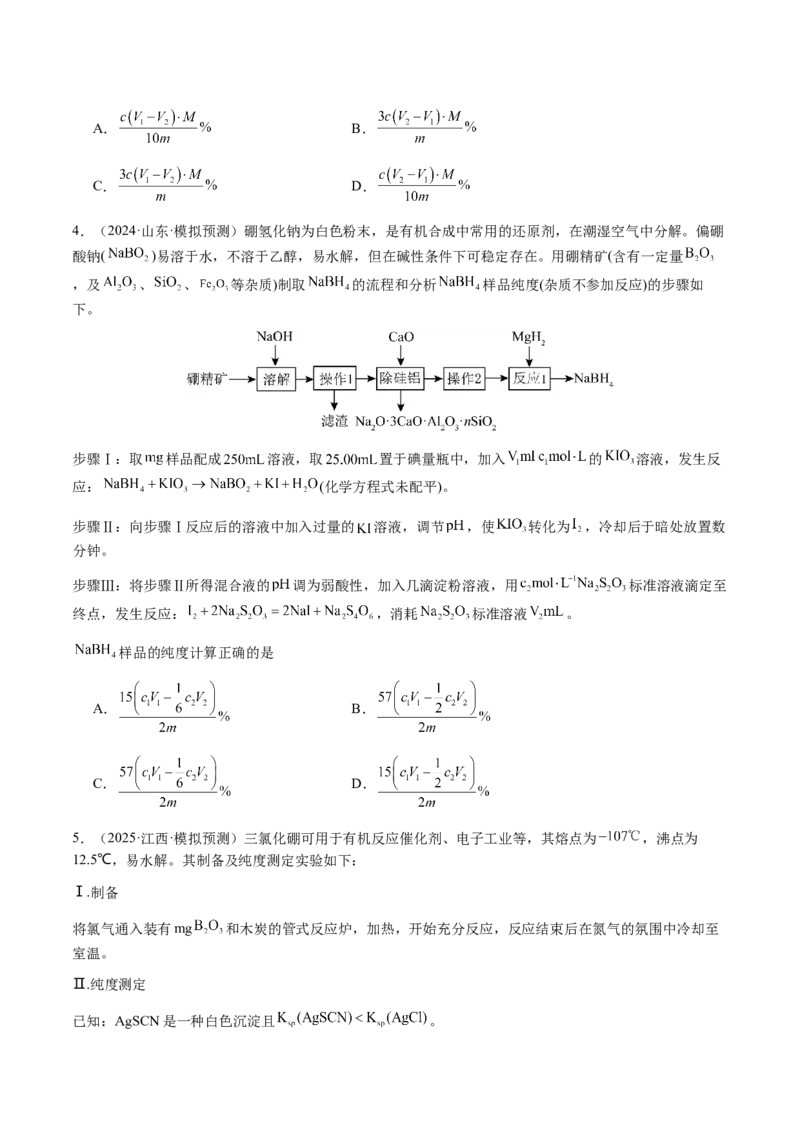 专题08化学综合题中常考的滴定计算（原卷版）-备战2025年高考化学二轮&middot;突破提升专题复习讲义（新高考通用）_05高考化学_2025年新高考资料_二轮复习_01高考语文等多个文件