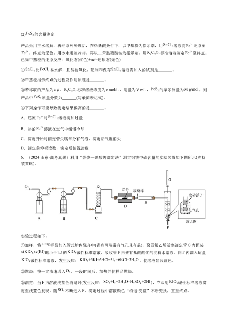 专题08化学综合题中常考的滴定计算（原卷版）-备战2025年高考化学二轮&middot;突破提升专题复习讲义（新高考通用）_05高考化学_2025年新高考资料_二轮复习_01高考语文等多个文件
