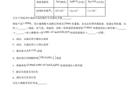 专题08化学综合题中常考的滴定计算（原卷版）-备战2025年高考化学二轮&middot;突破提升专题复习讲义（新高考通用）_05高考化学_2025年新高考资料_二轮复习_01高考语文等多个文件