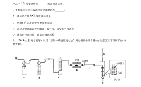 专题08化学综合题中常考的滴定计算（原卷版）-备战2025年高考化学二轮&middot;突破提升专题复习讲义（新高考通用）_05高考化学_2025年新高考资料_二轮复习_01高考语文等多个文件