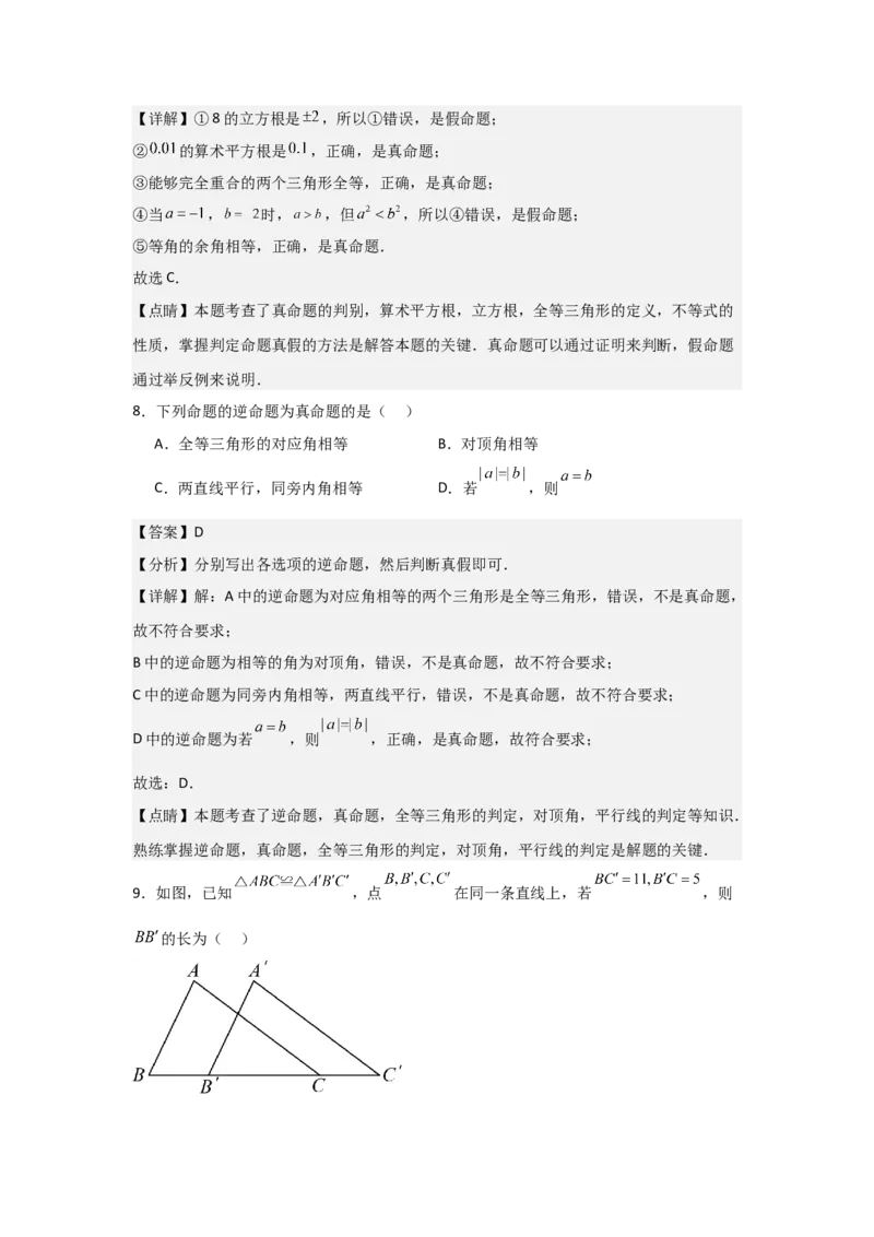 第04讲全等三角形（2个知识点+3种题型+分层练习）（教师版）_初中数学_八年级数学上册（人教版）_常见题型通关讲解练-V3_2025版