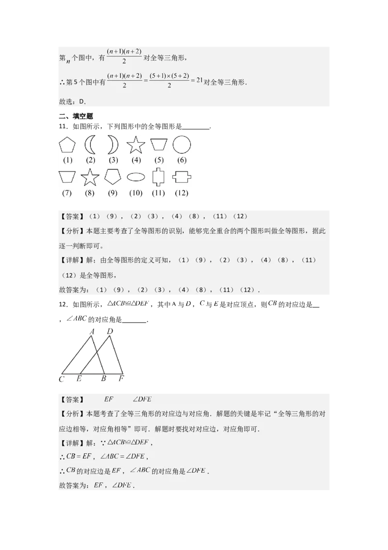 第04讲全等三角形（2个知识点+3种题型+分层练习）（教师版）_初中数学_八年级数学上册（人教版）_常见题型通关讲解练-V3_2025版