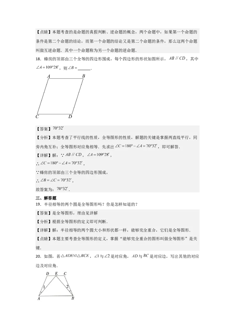 第04讲全等三角形（2个知识点+3种题型+分层练习）（教师版）_初中数学_八年级数学上册（人教版）_常见题型通关讲解练-V3_2025版