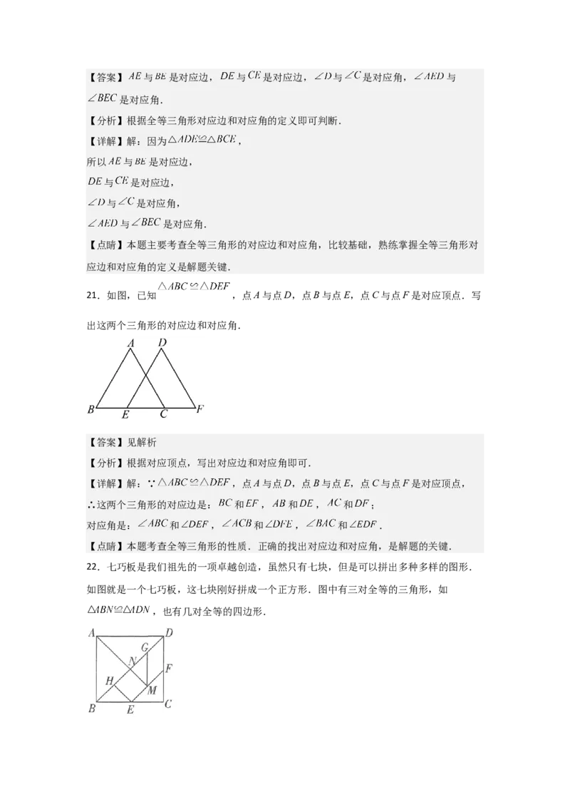 第04讲全等三角形（2个知识点+3种题型+分层练习）（教师版）_初中数学_八年级数学上册（人教版）_常见题型通关讲解练-V3_2025版