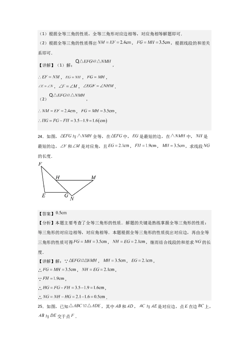 第04讲全等三角形（2个知识点+3种题型+分层练习）（教师版）_初中数学_八年级数学上册（人教版）_常见题型通关讲解练-V3_2025版